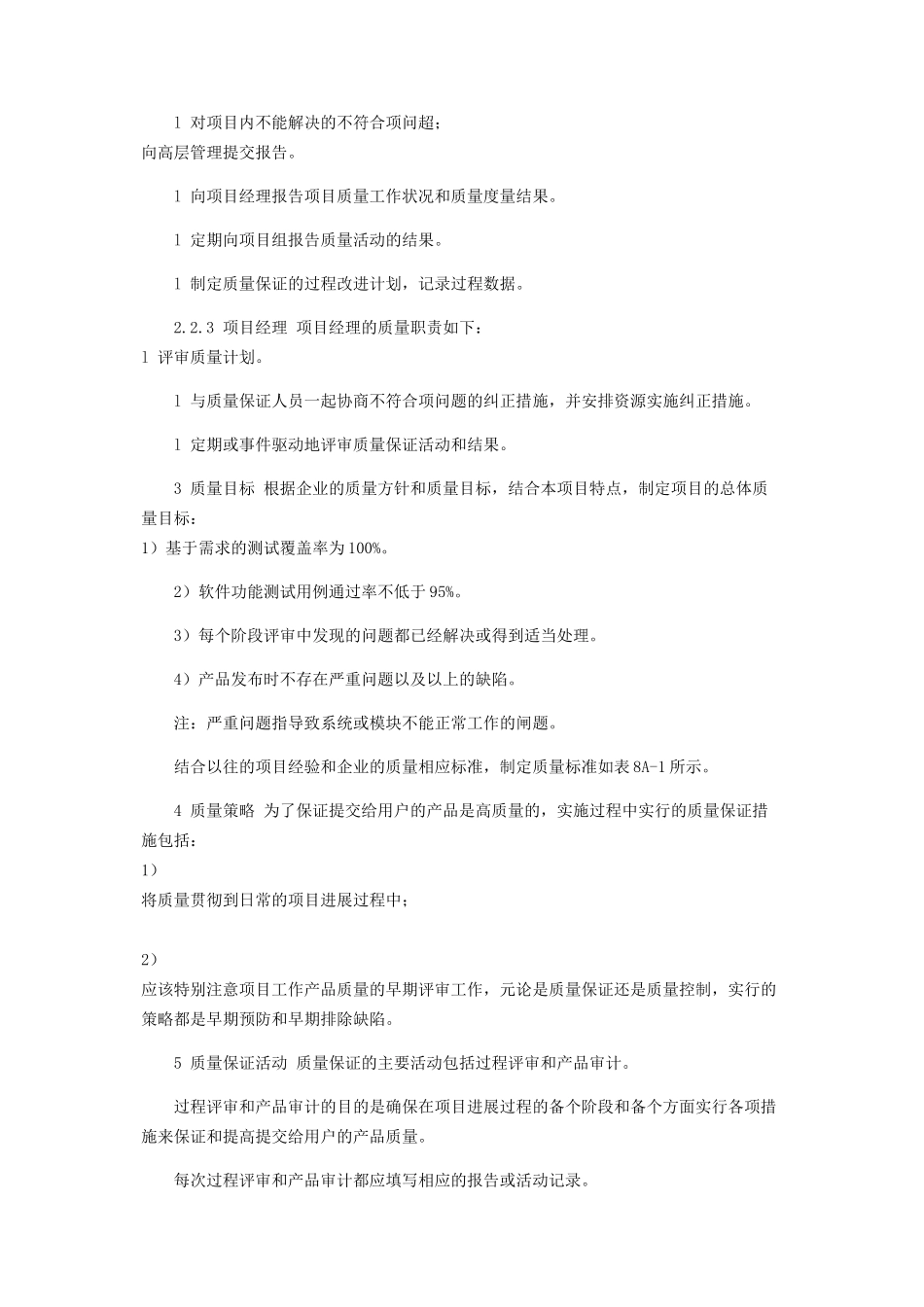 软件项目管理案例教程案例介绍：《校务通》质量计划编写_第2页