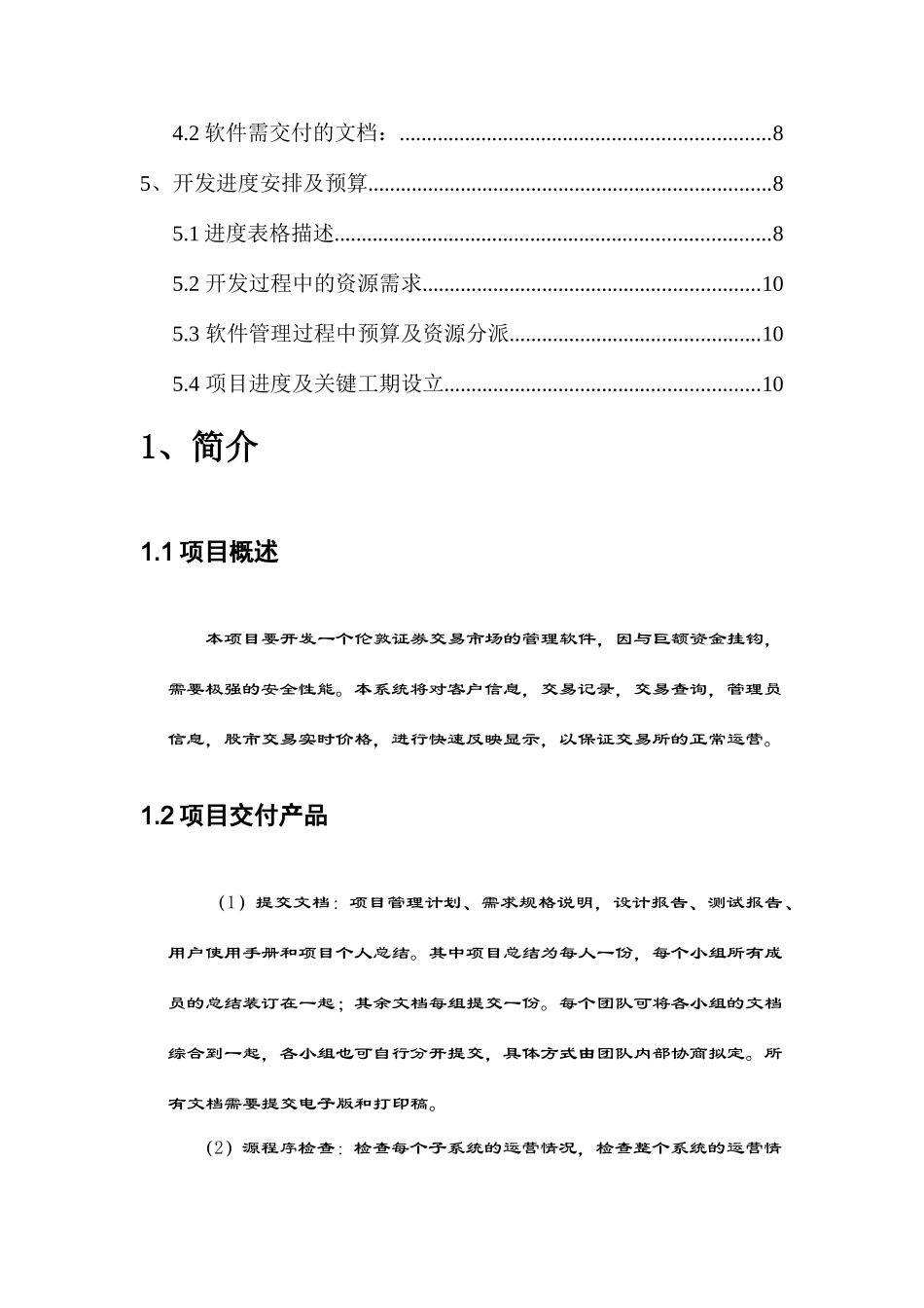 软件项目管理计划书_第3页