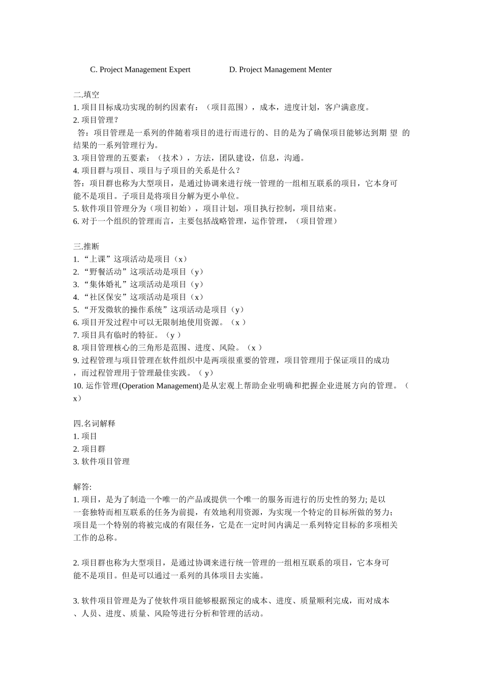 软件项目管理试题库及答案_第2页