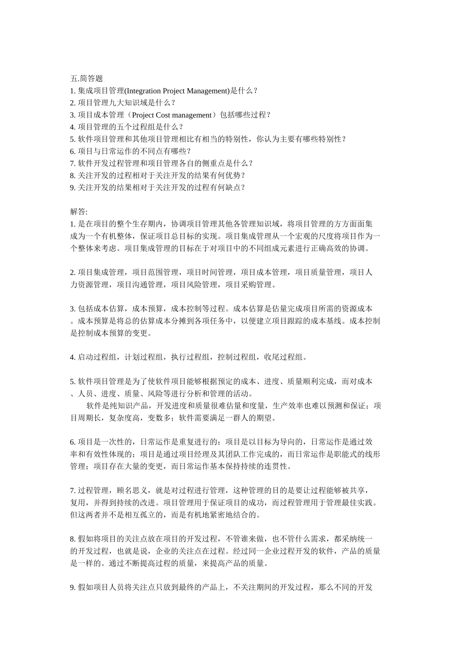 软件项目管理试题库及答案_第3页