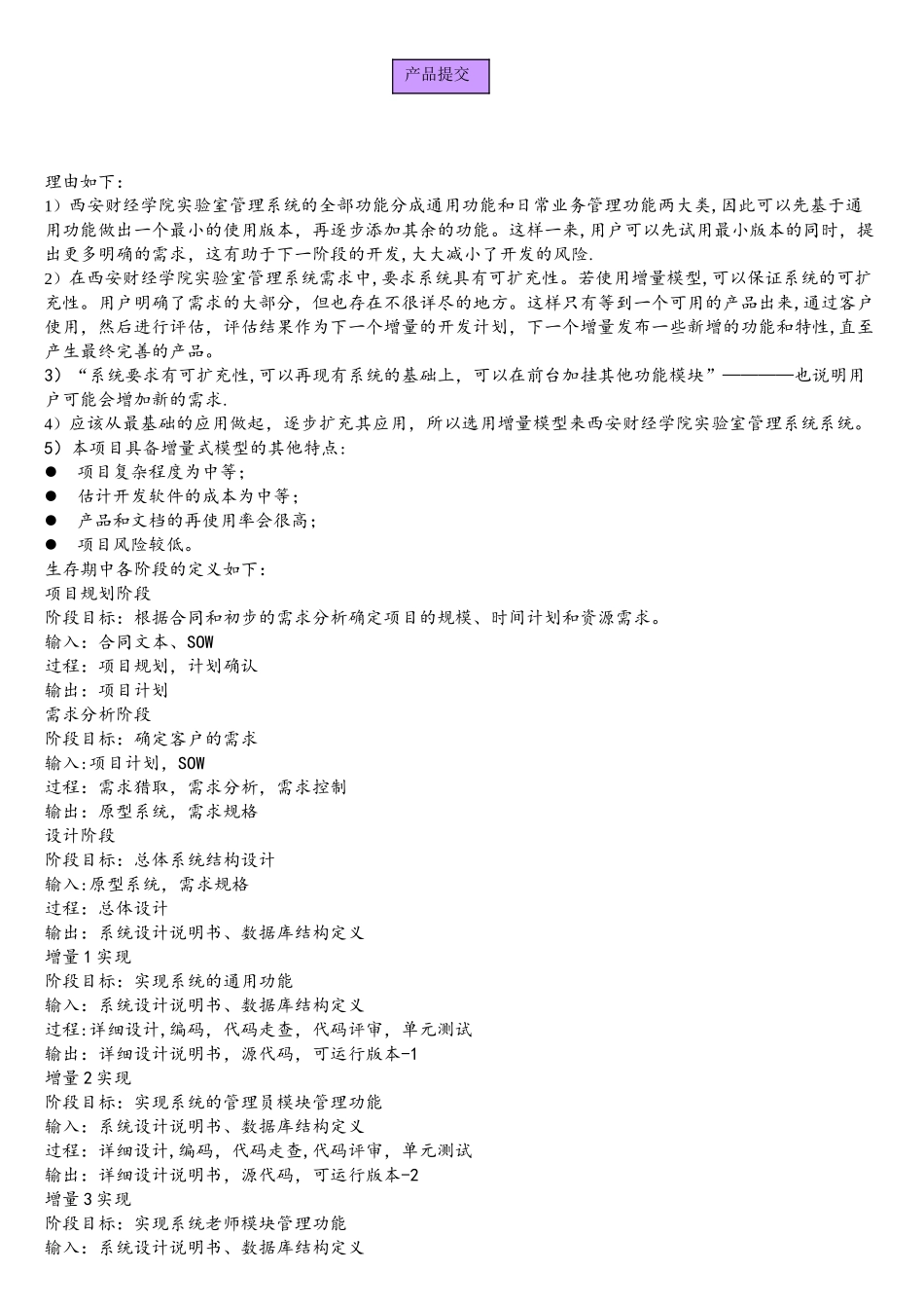 软件项目管理生存期模型实例_第2页