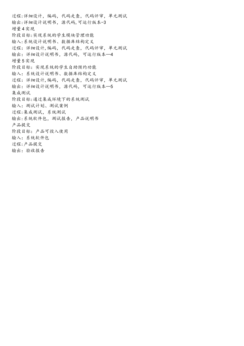 软件项目管理生存期模型实例_第3页