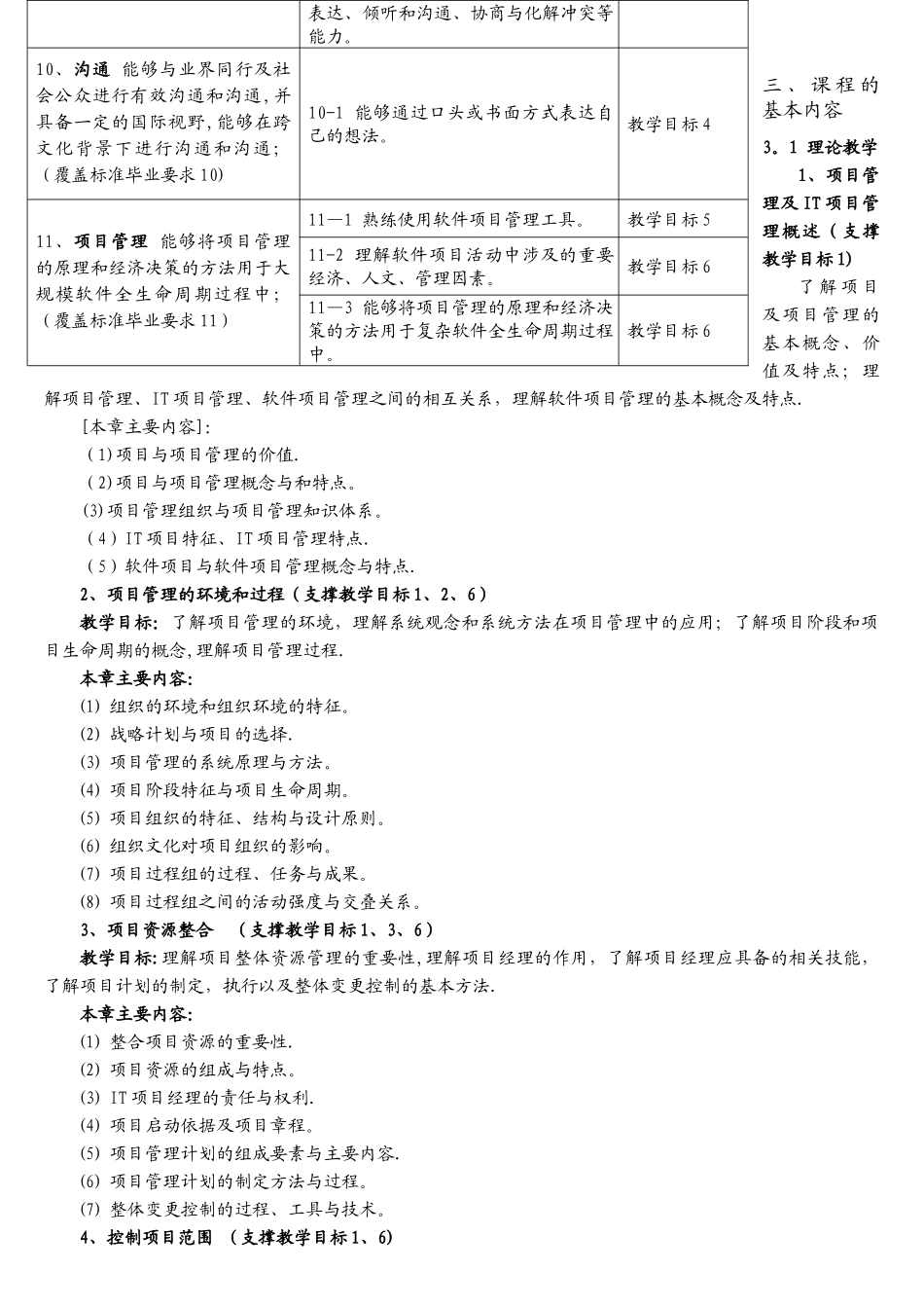 软件项目管理理论课程教学大纲_第2页
