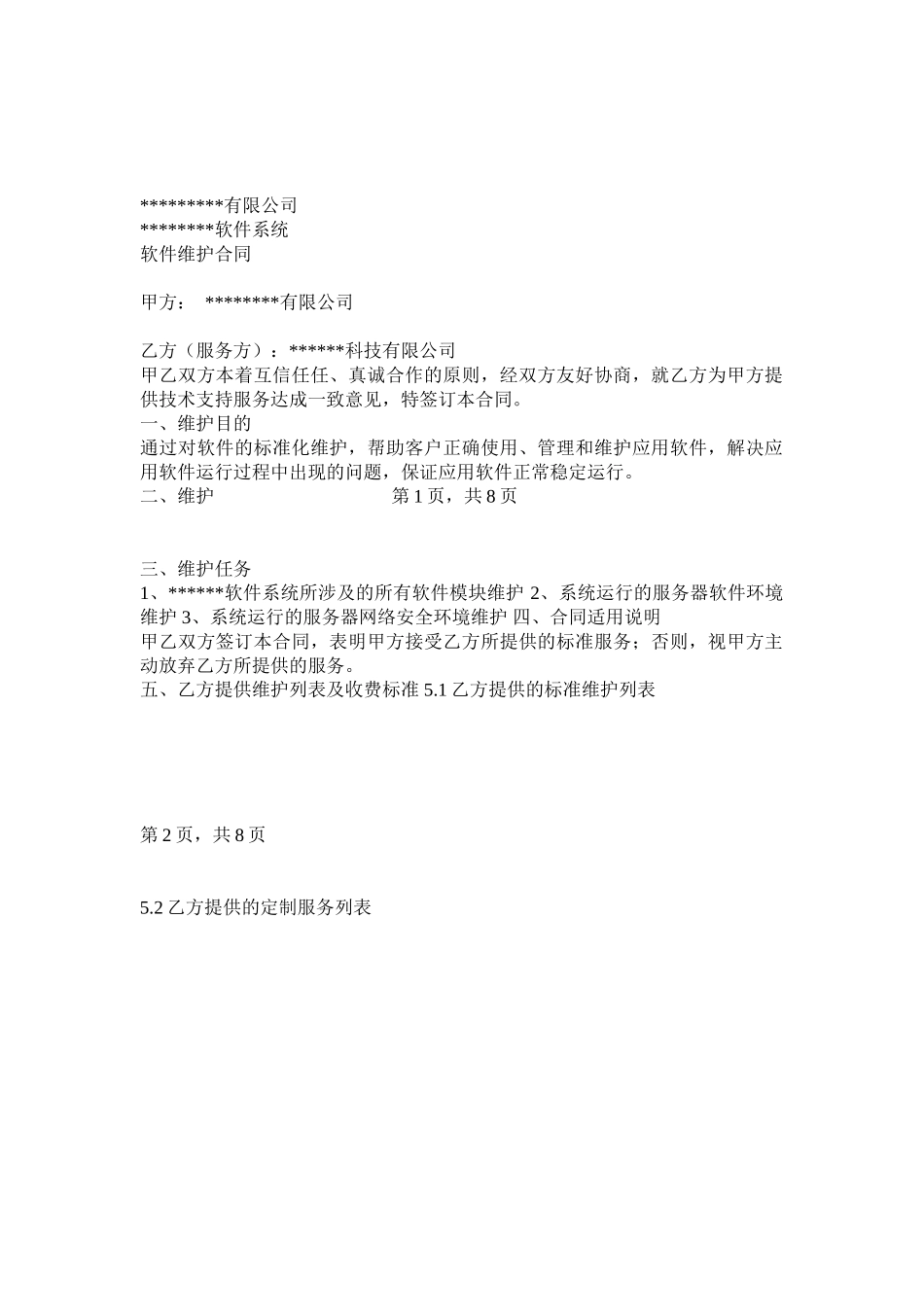 软件项目维护合同范本_第1页