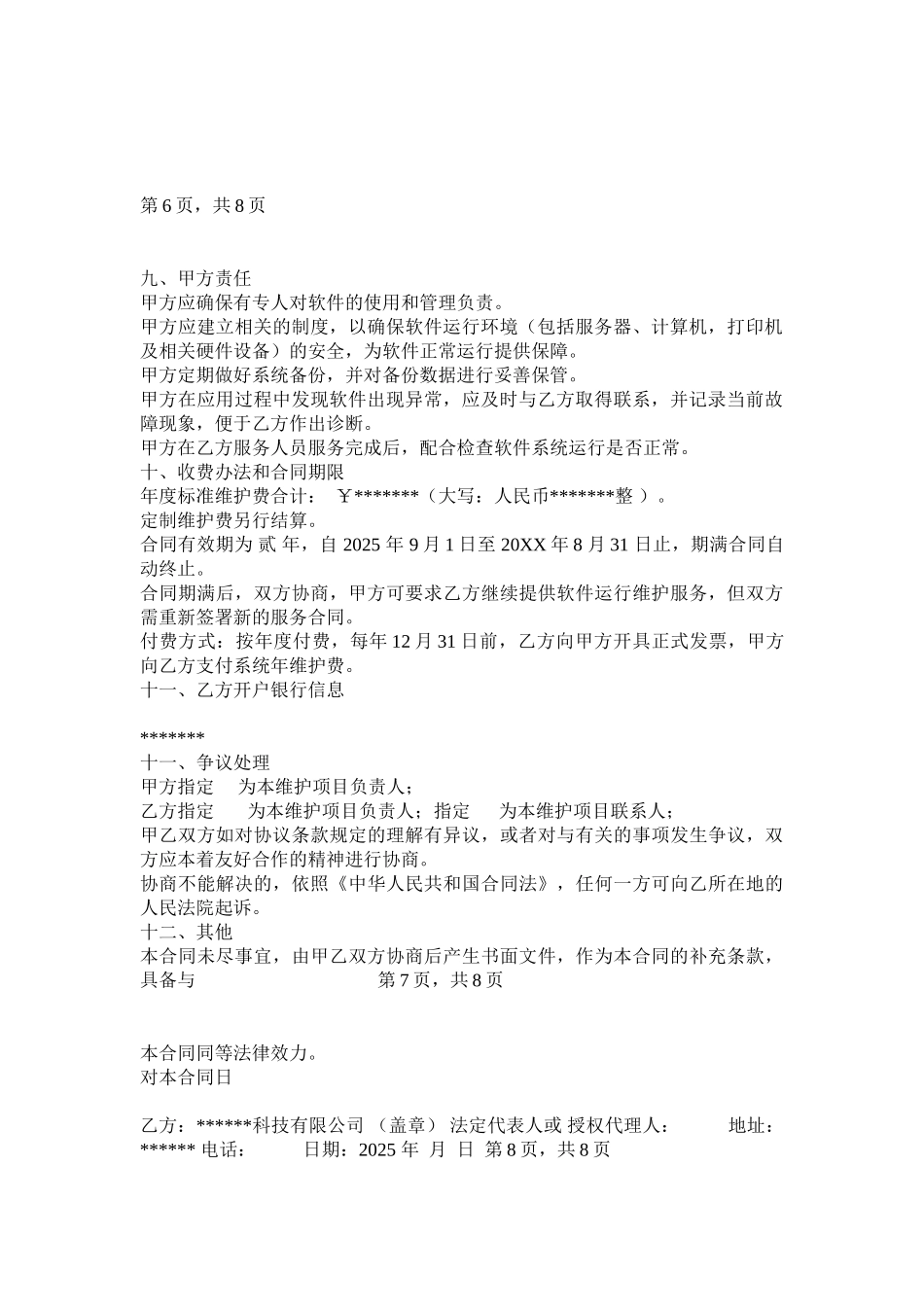 软件项目维护合同范本_第3页