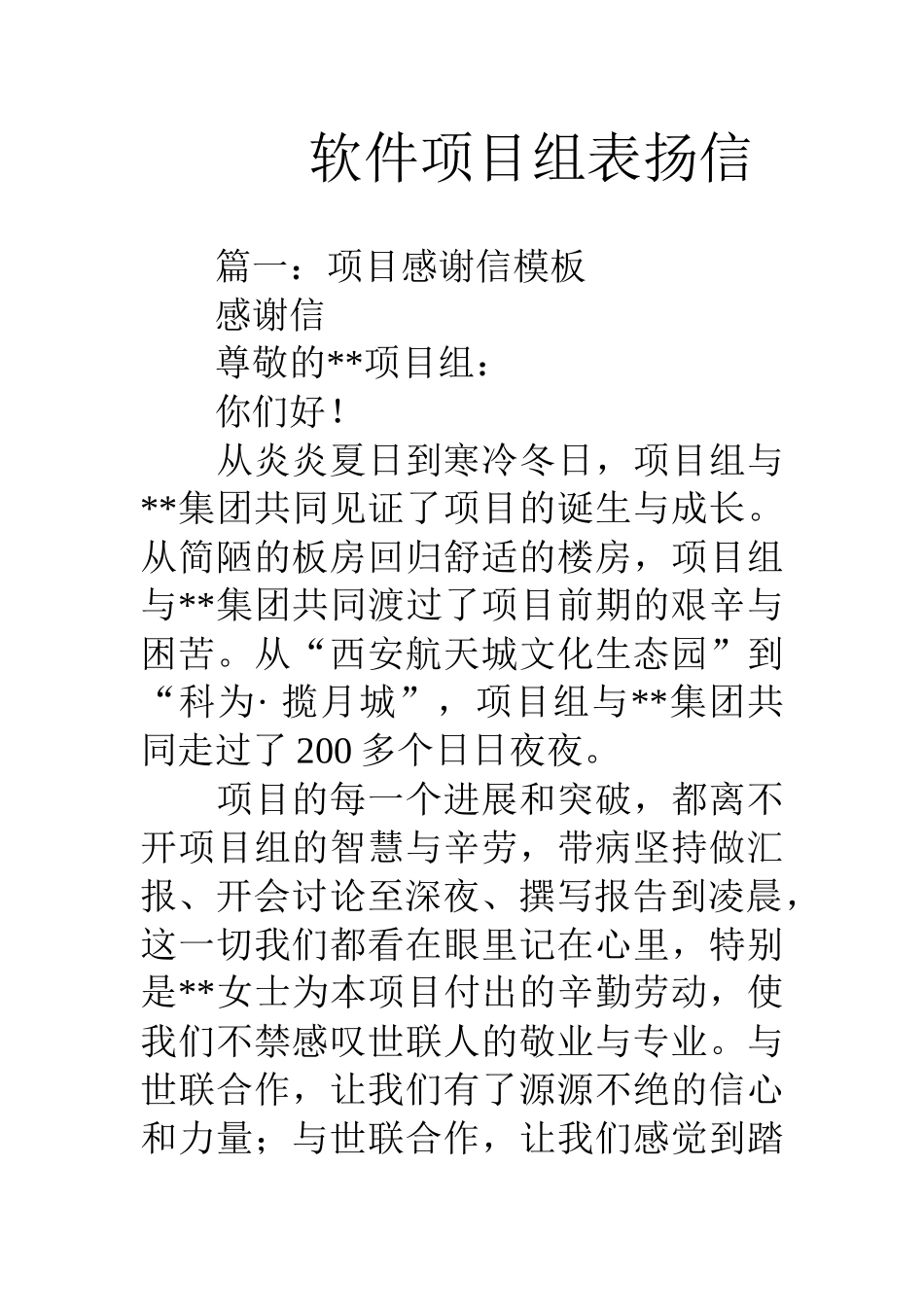 软件项目组表扬信_第1页