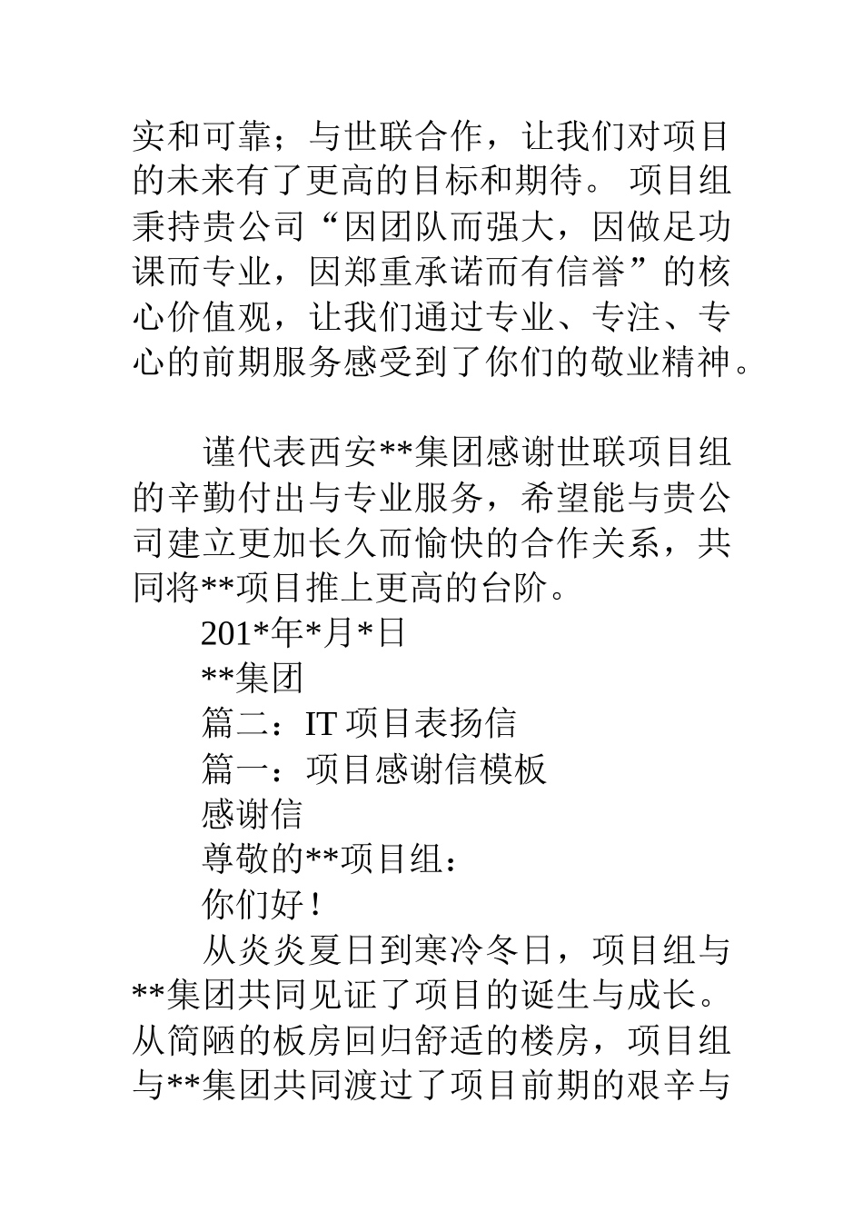 软件项目组表扬信_第2页