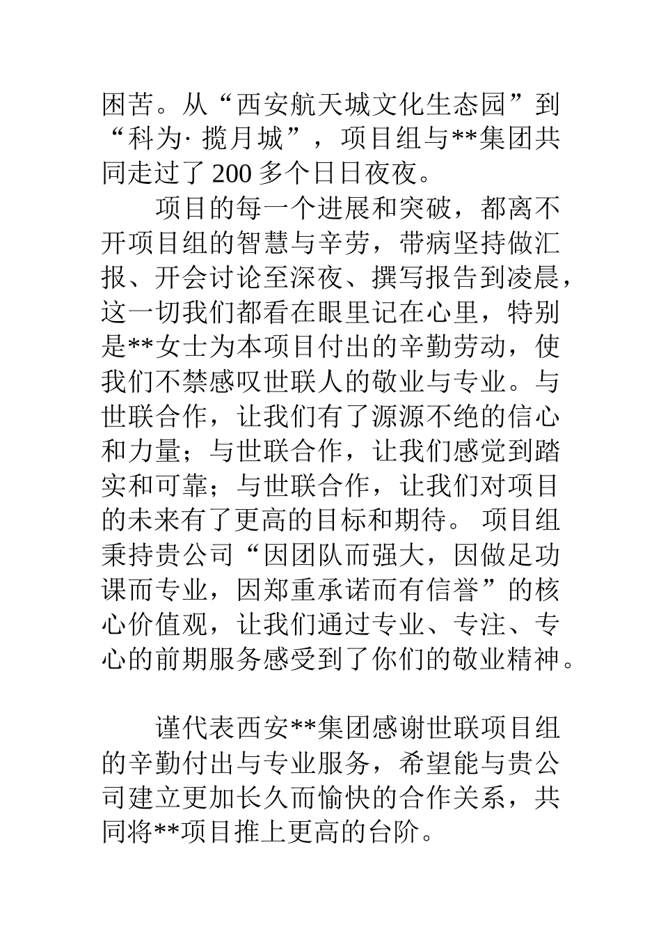 软件项目组表扬信_第3页