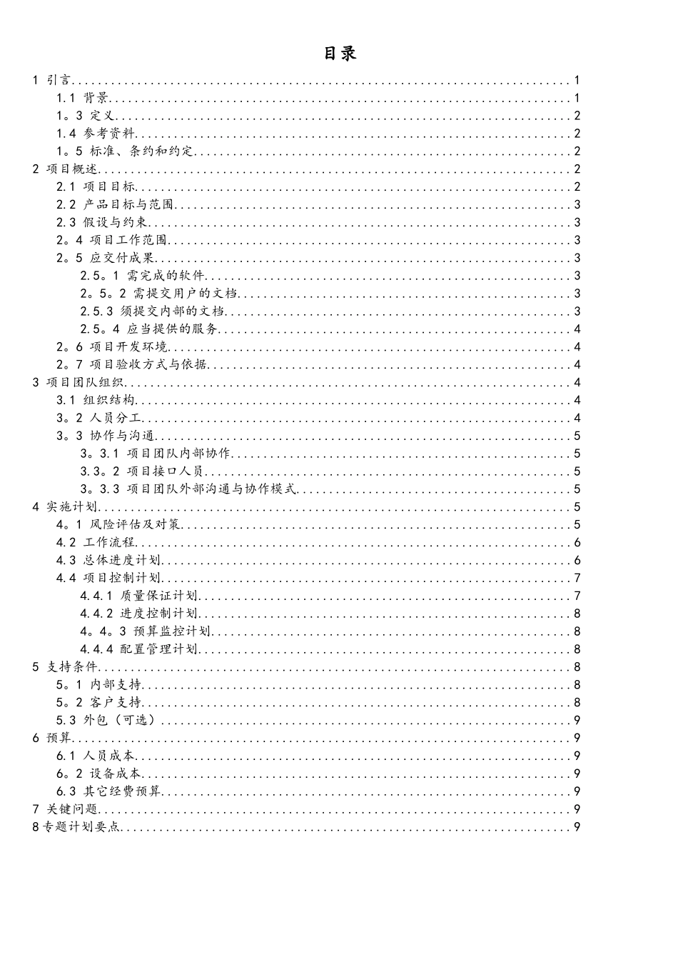 软件项目计划书模板_第2页