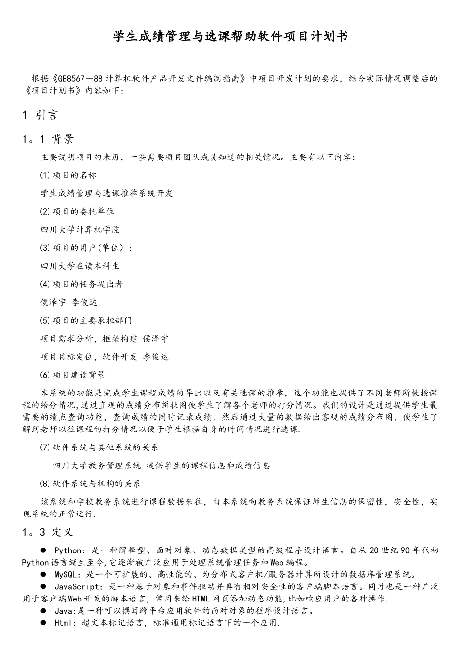 软件项目计划书模板_第3页