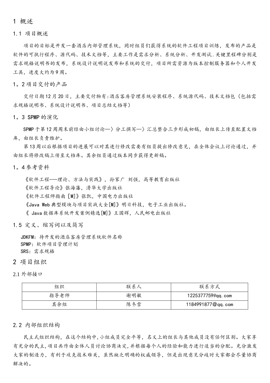 软件项目计划书_第3页