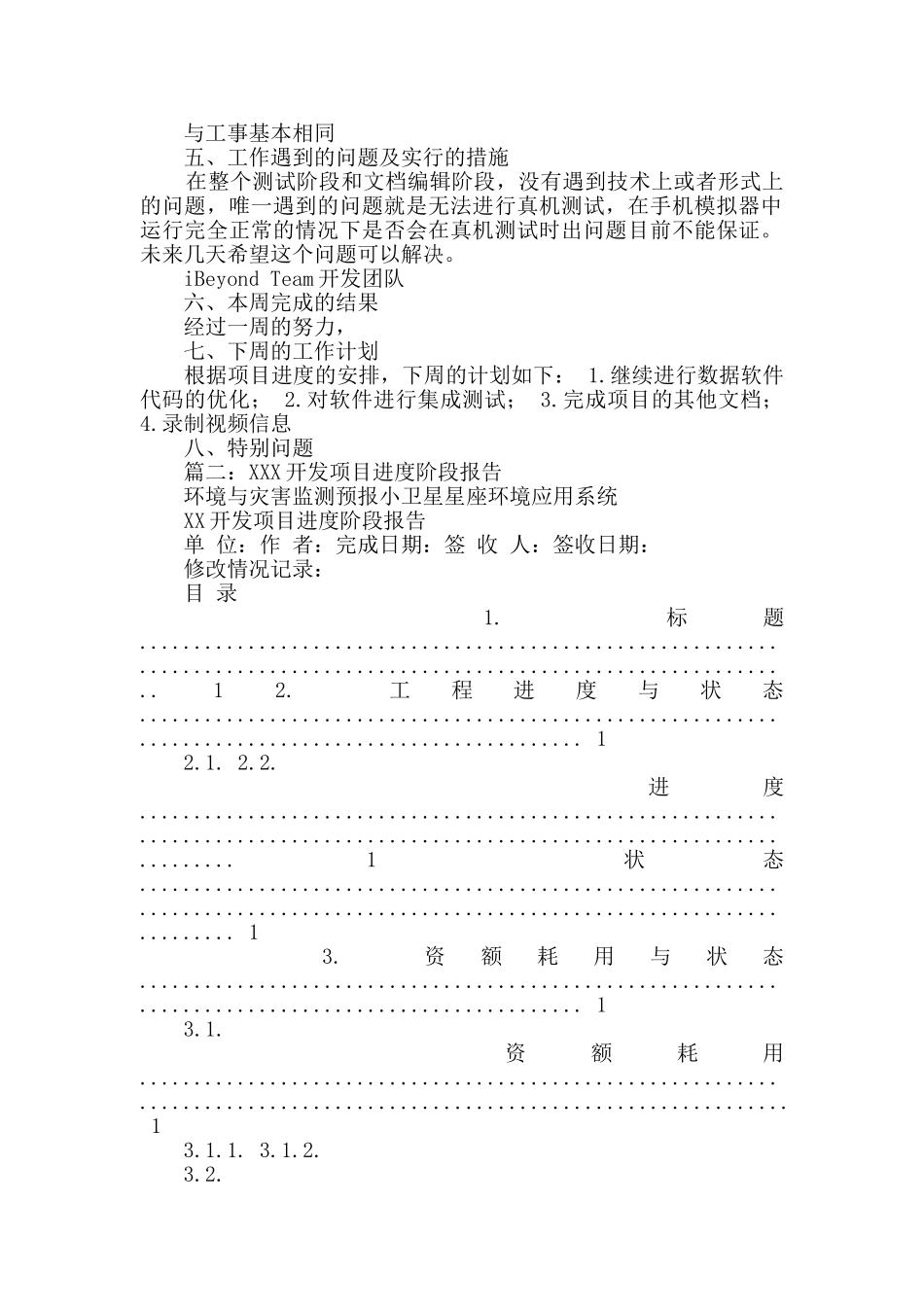 软件项目进展情况报告_第2页