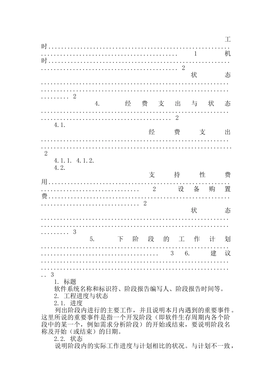 软件项目进展情况报告_第3页
