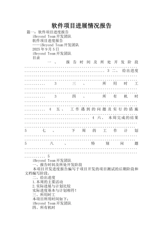软件项目进展情况报告