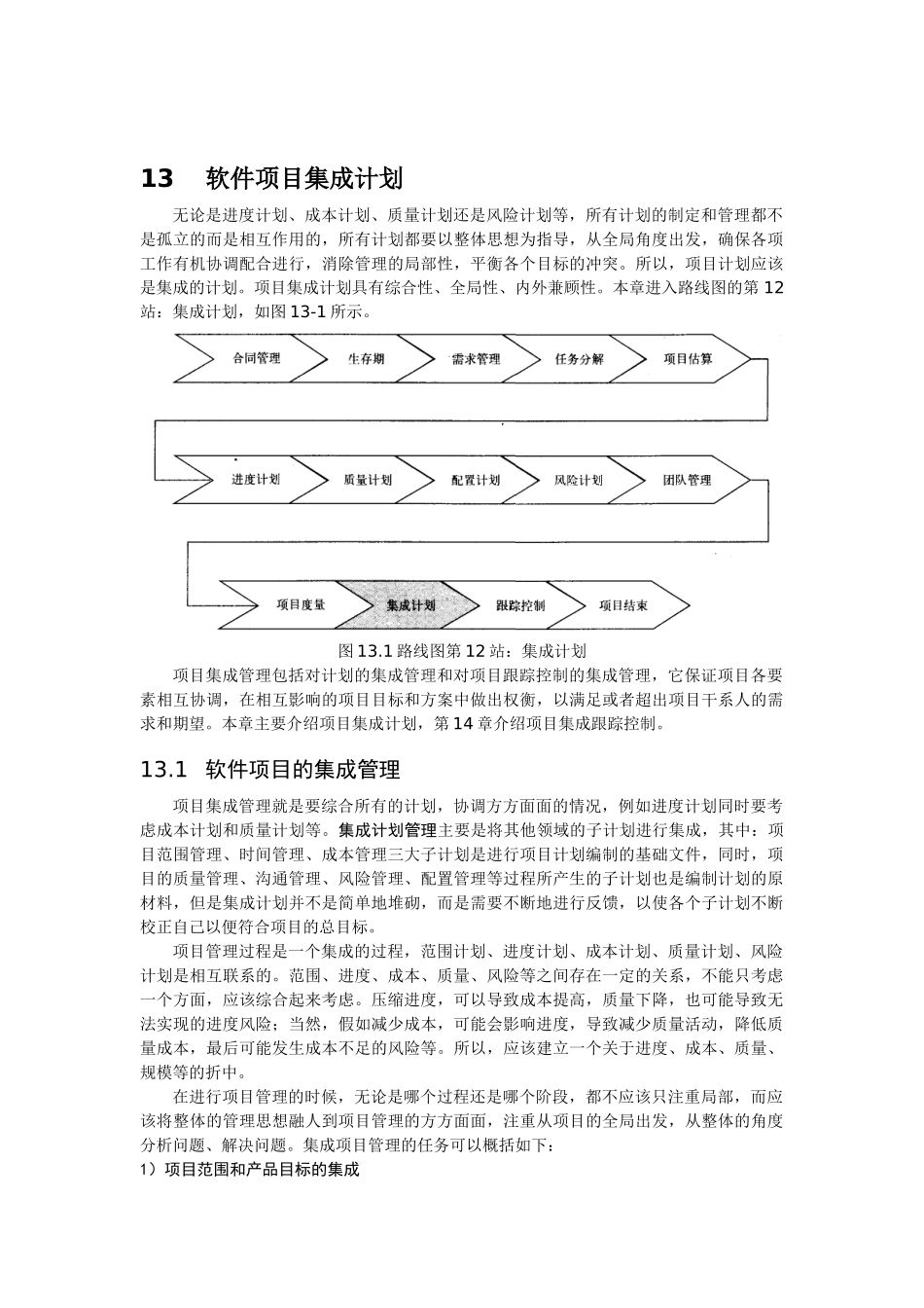 软件项目集成计划_第2页