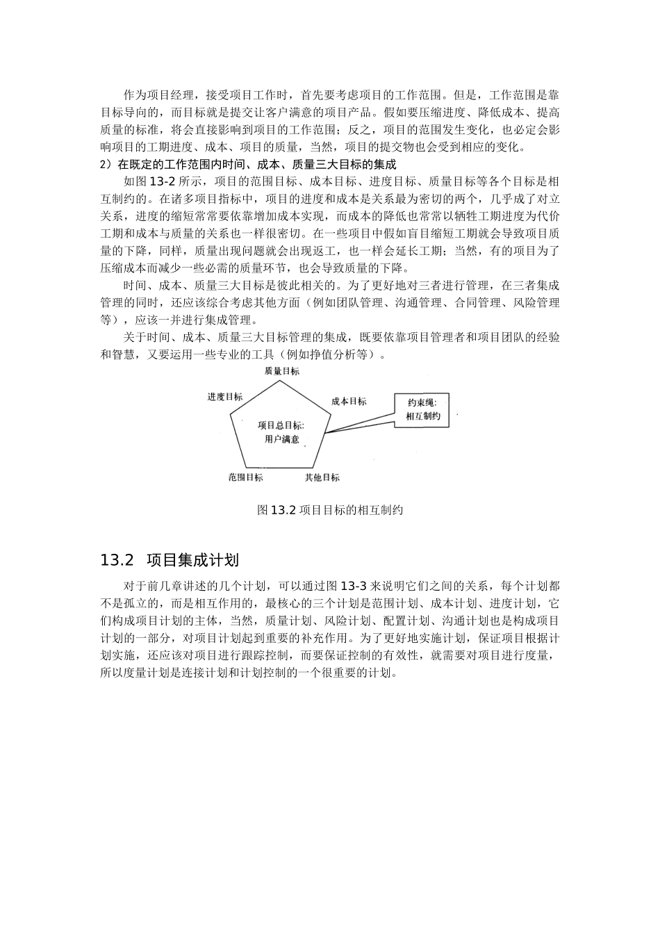 软件项目集成计划_第3页