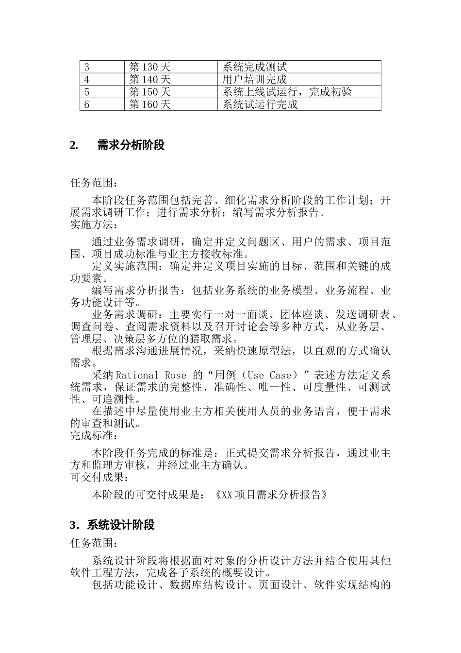 软件项目进度计划_第3页
