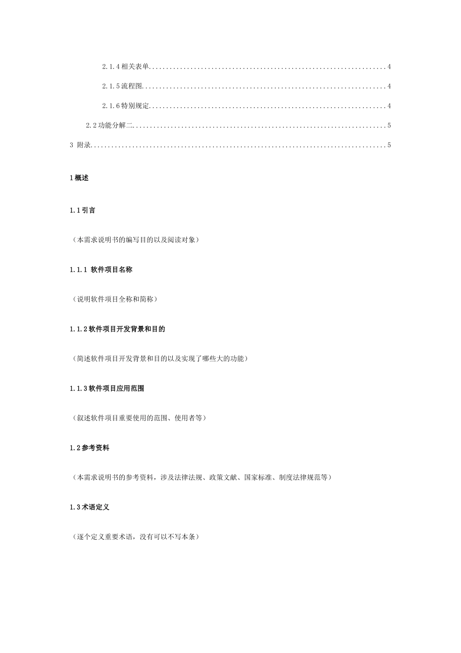 软件项目需求说明书模板_第3页