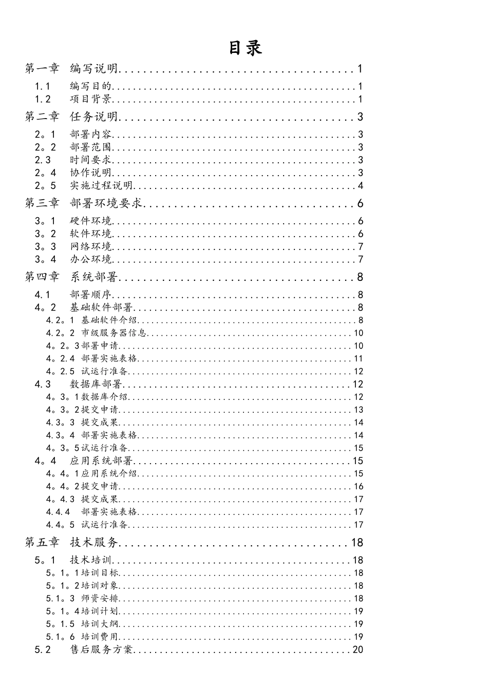 软件项目部署文档_第2页