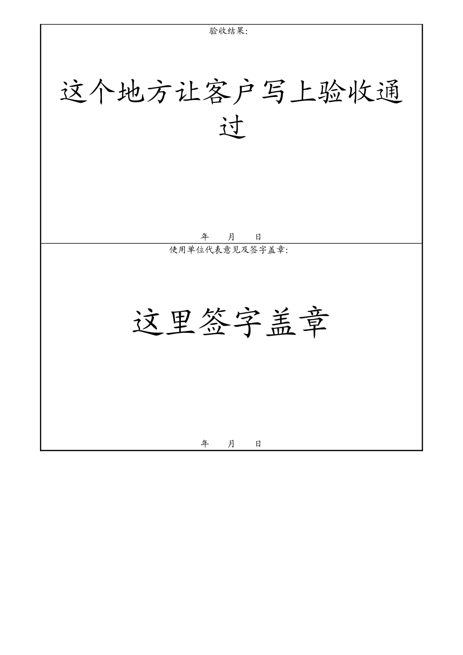 软件项目验收单_第2页