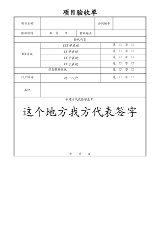 软件项目验收单