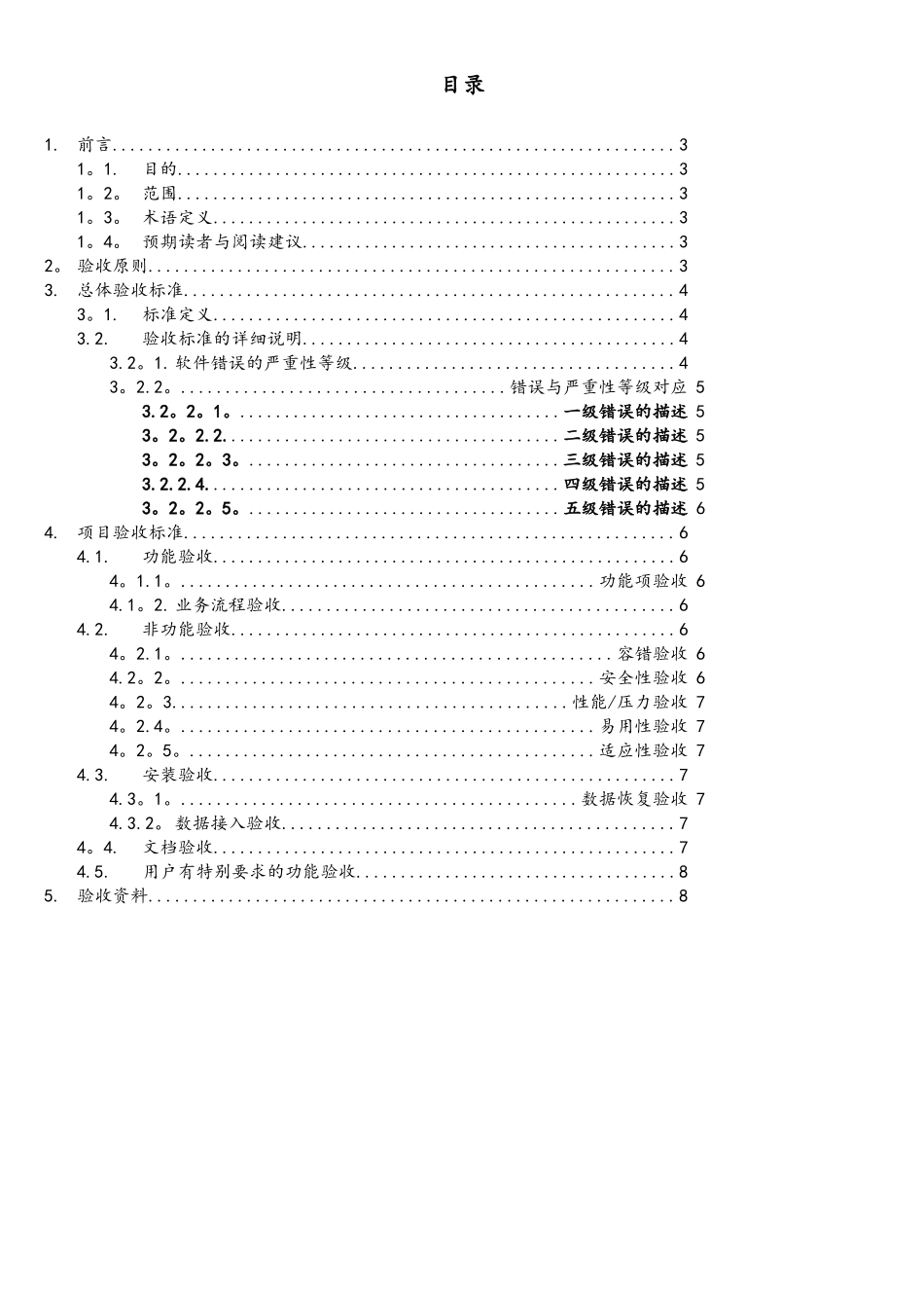 软件项目验收文档v1_第2页