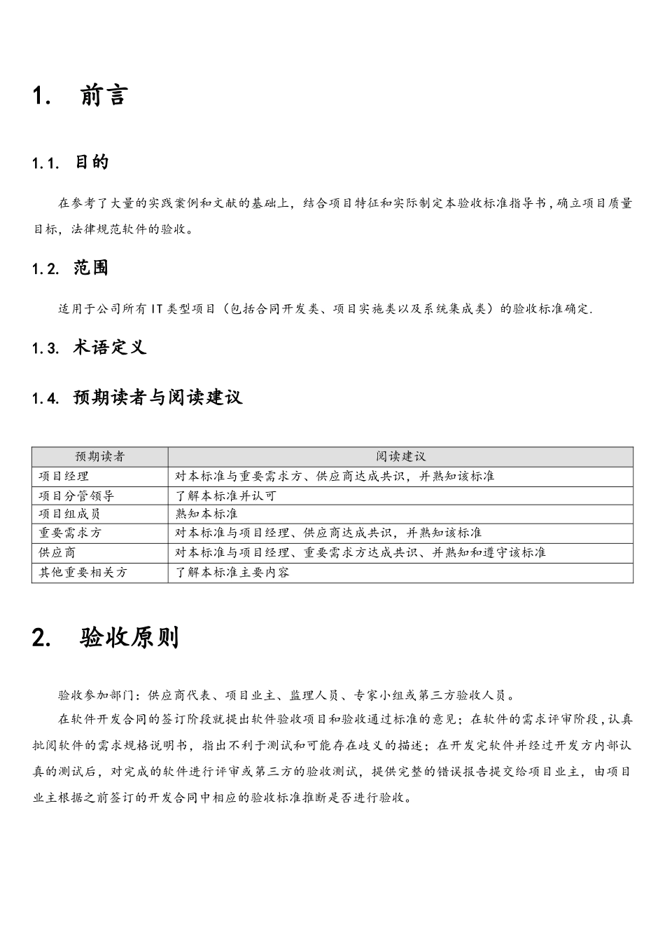 软件项目验收文档v1_第3页