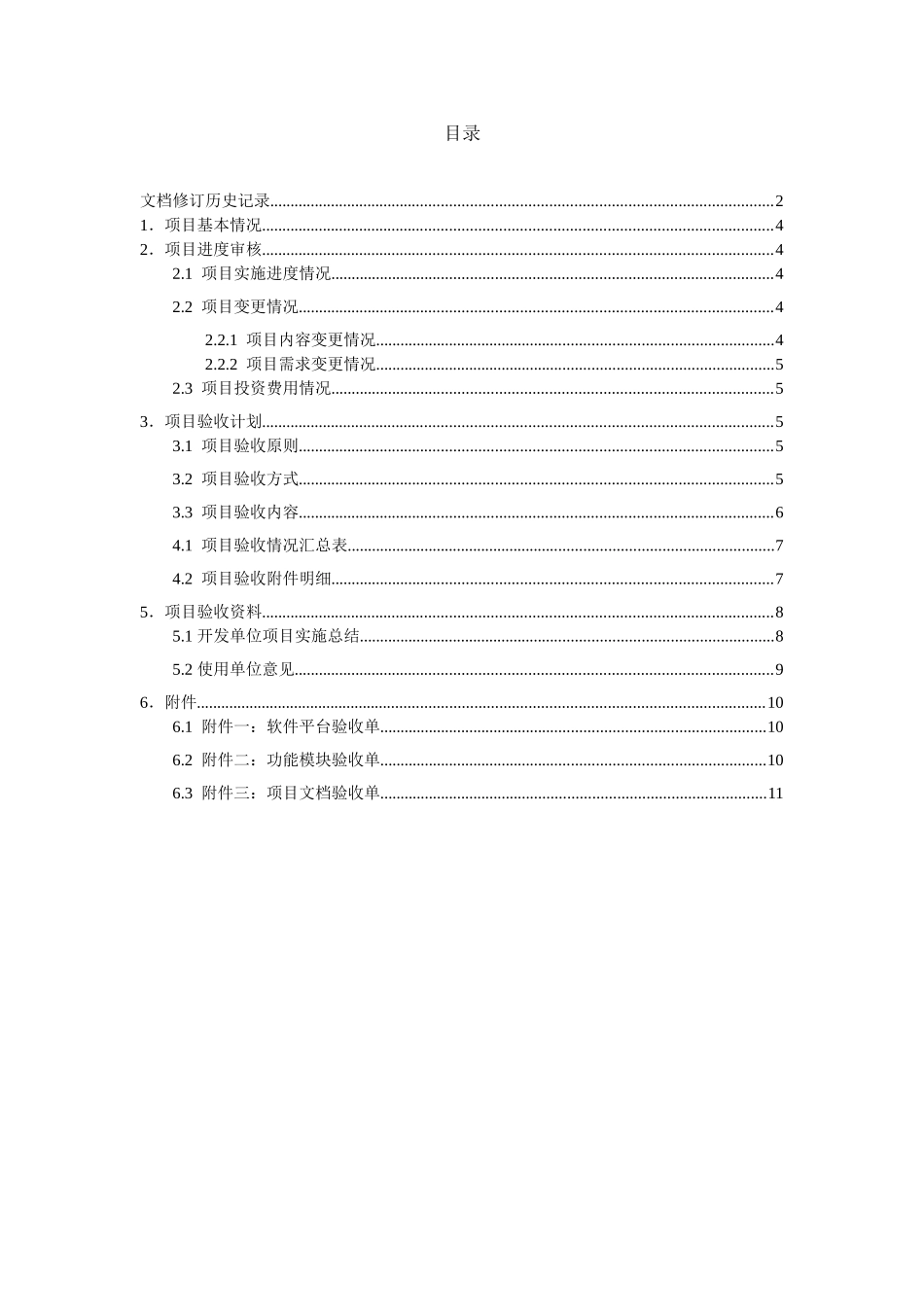 软件项目验收报告专用模板_第3页