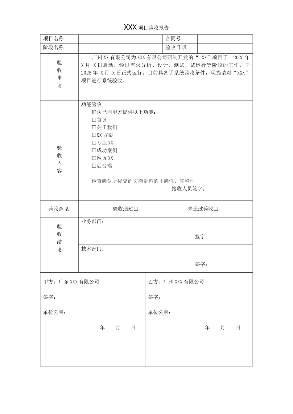 软件项目验收报告_第1页