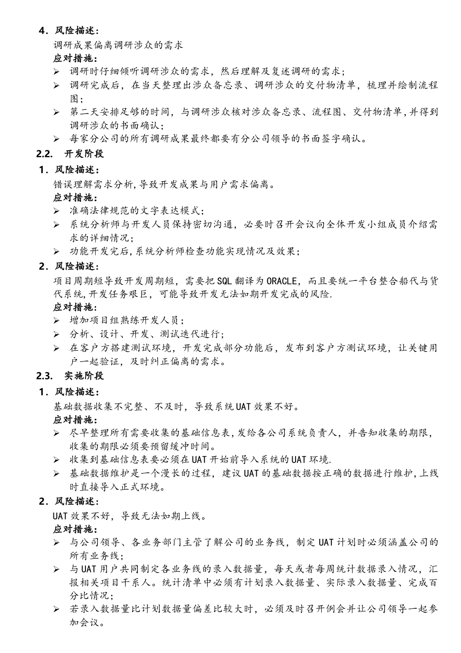 软件项目风险管控_第2页