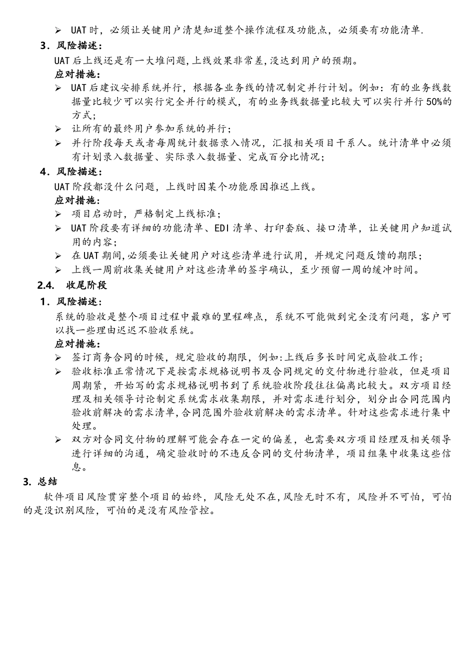 软件项目风险管控_第3页