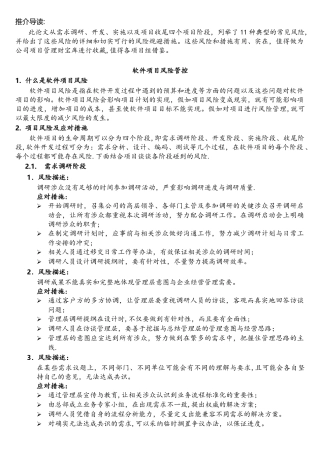 软件项目风险管控