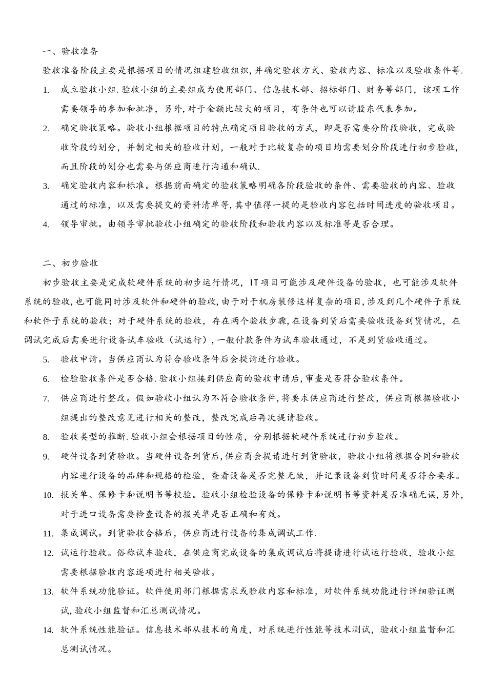 软件项目验收流程_第2页