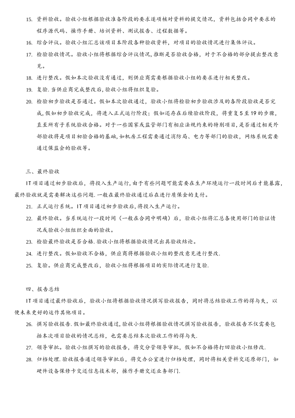 软件项目验收流程_第3页