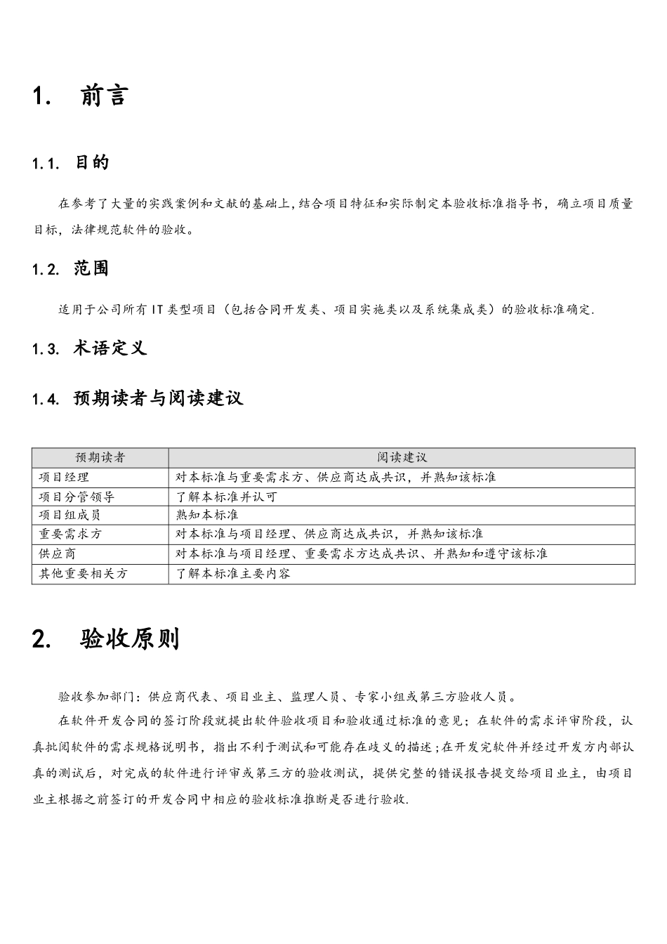 软件项目验收标准文档v1_第3页