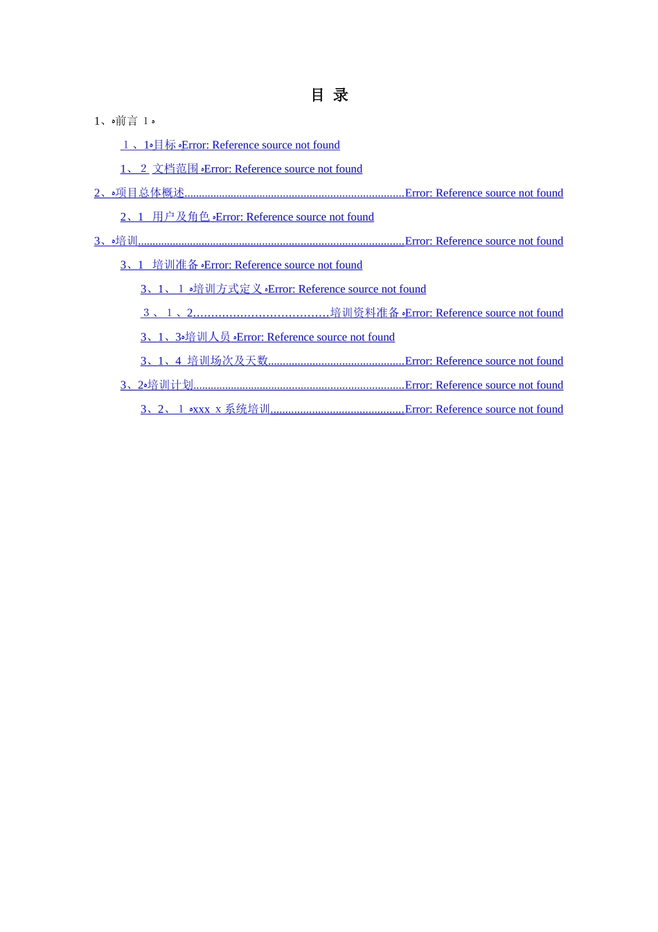 软件项目验收文档_培训方案培训计划_第3页