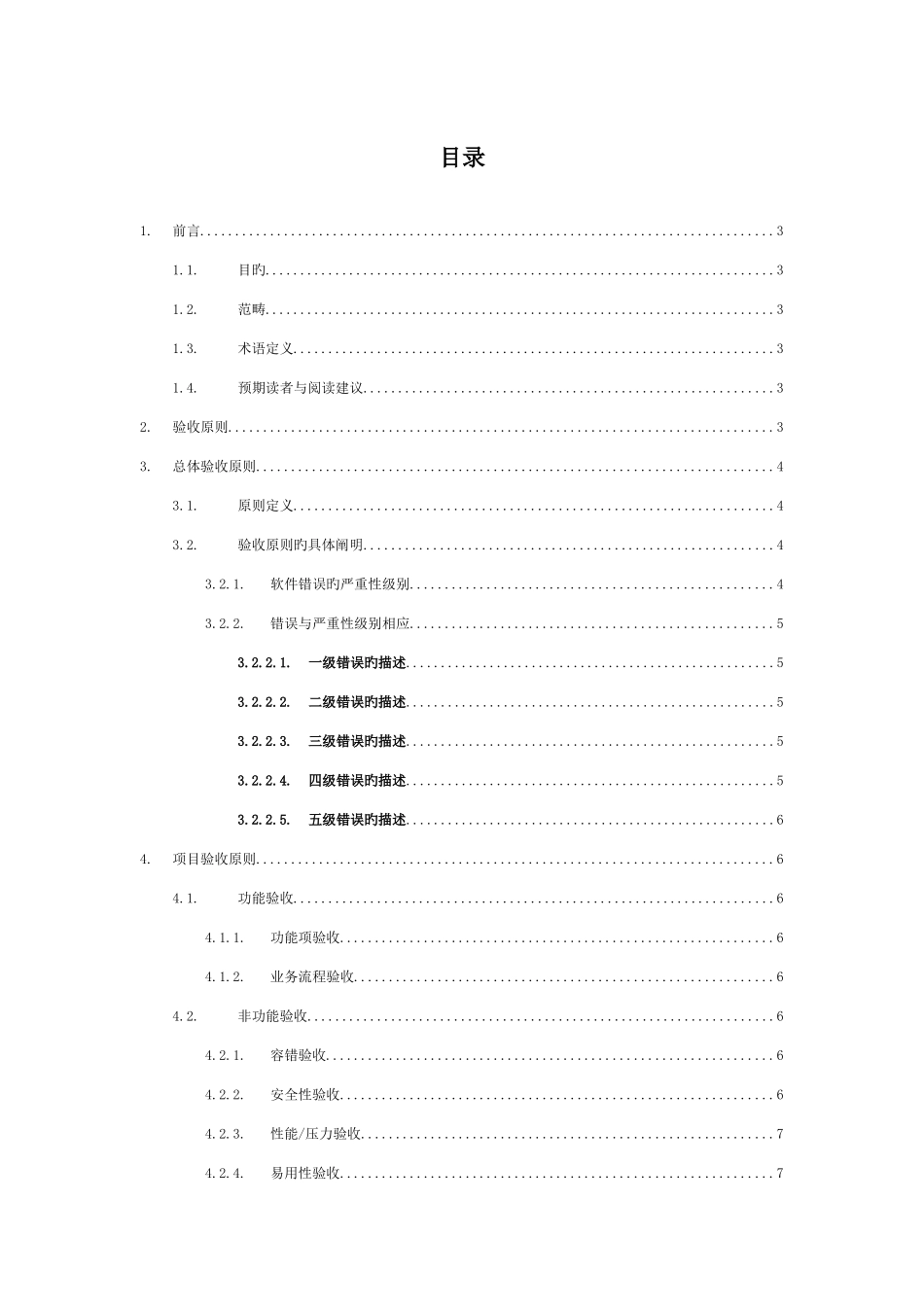 软件项目验收通用模板_第2页