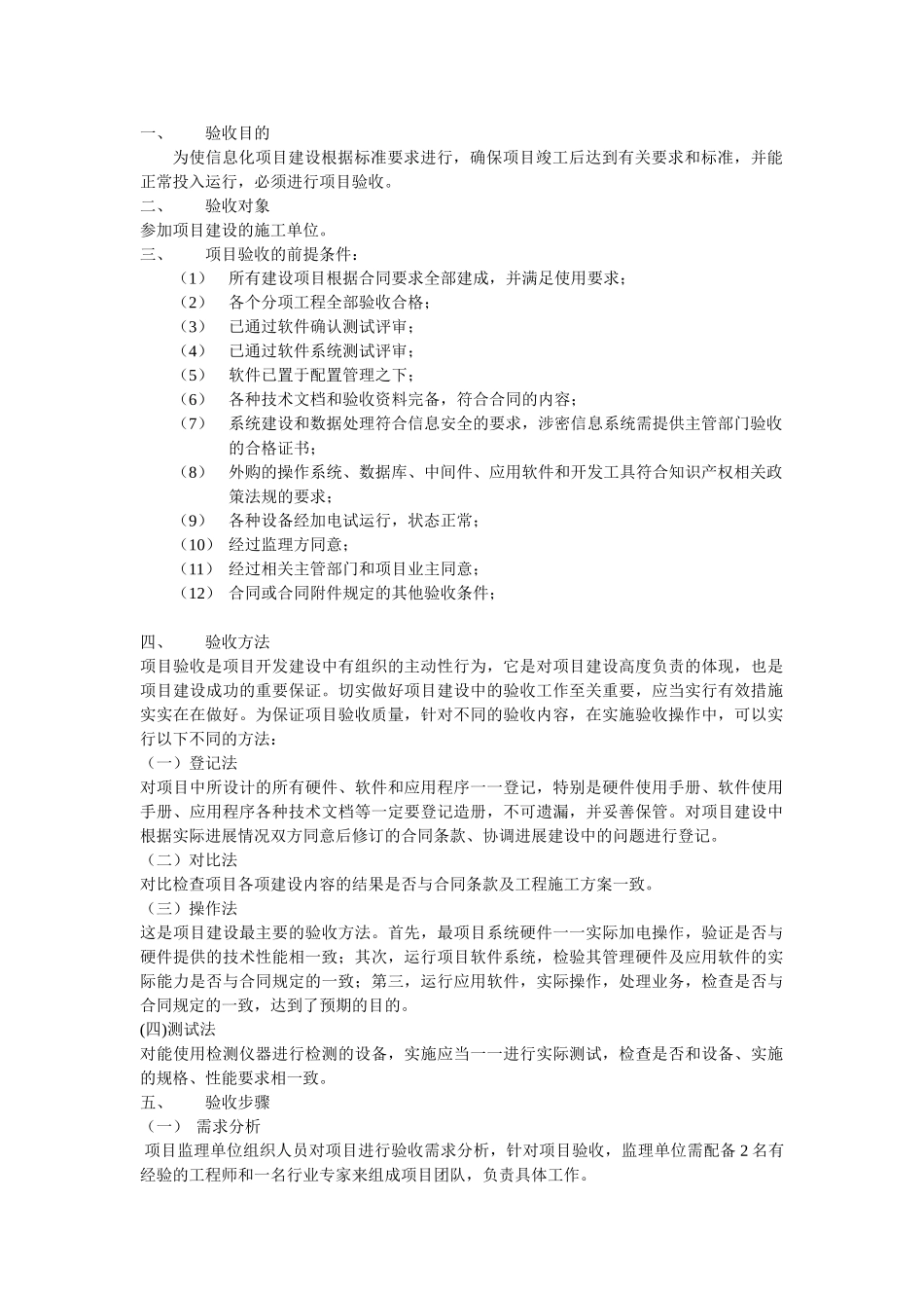 软件项目验收方案_第1页