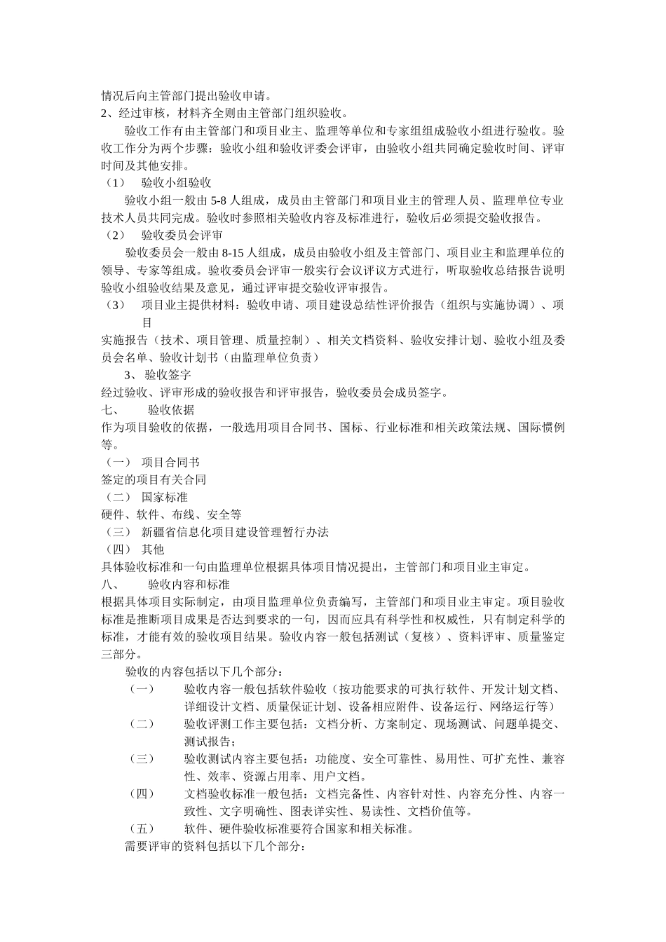 软件项目验收方案_第3页