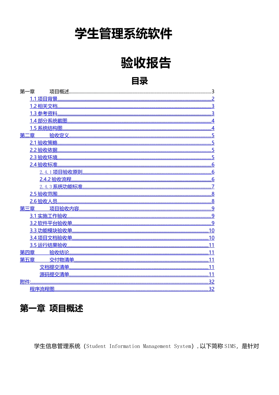 软件验收报告资料_第1页