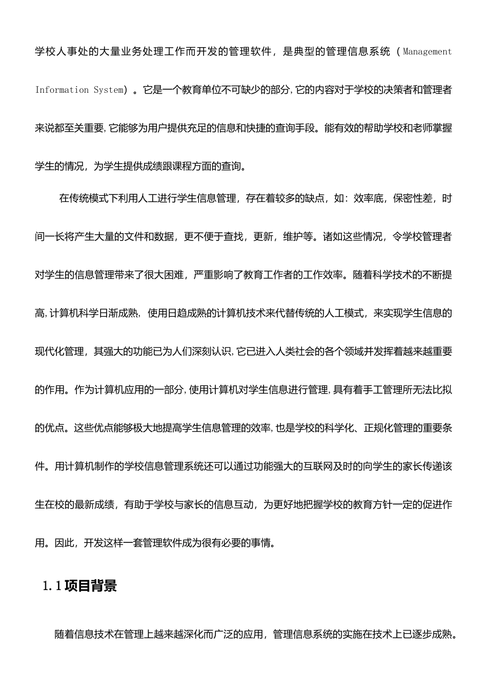 软件验收报告资料_第2页