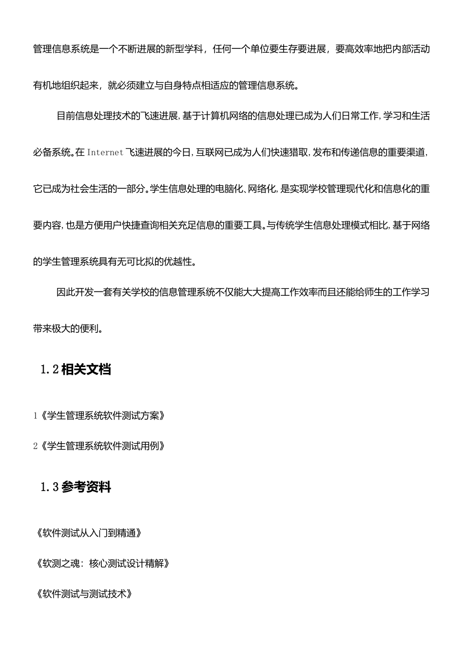 软件验收报告资料_第3页