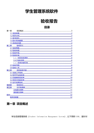 软件验收报告资料