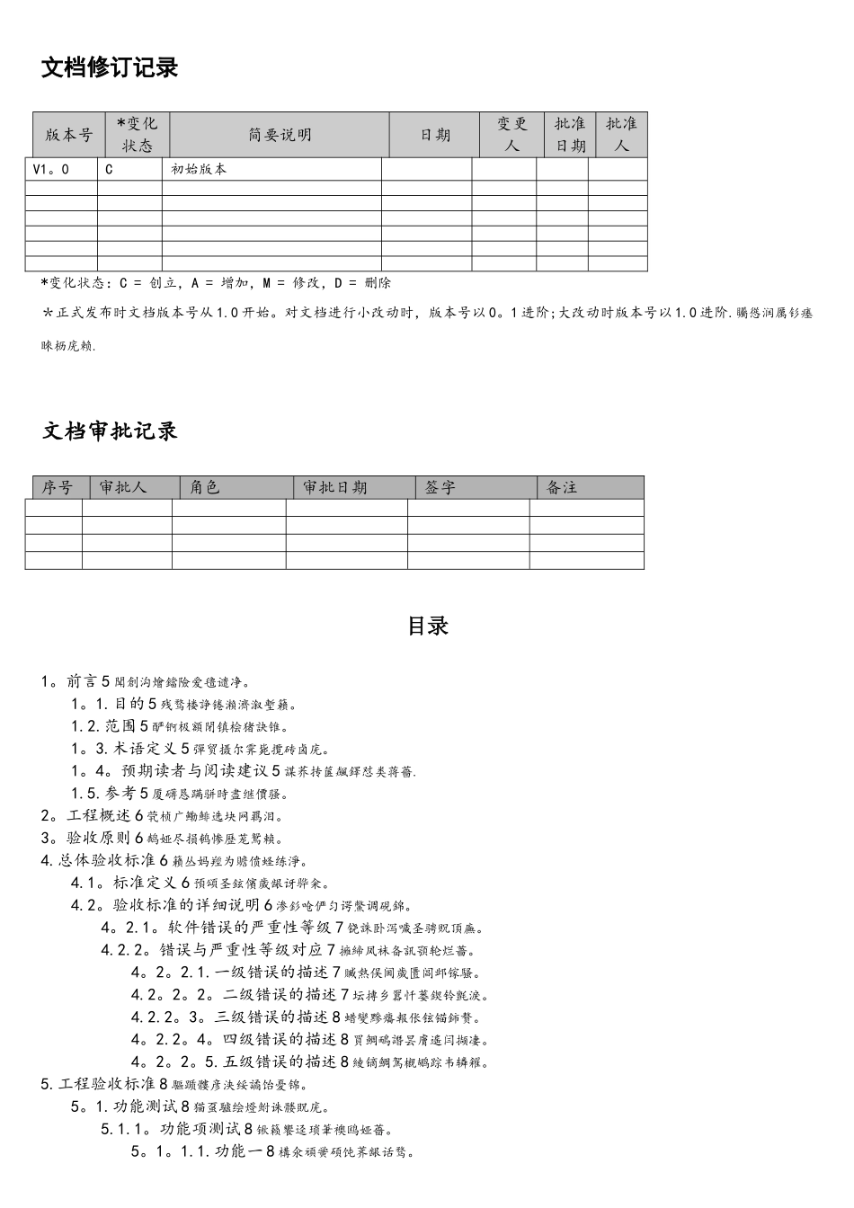 软件项目验收标准文档_第1页