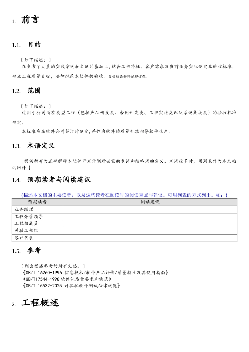 软件项目验收标准文档_第3页