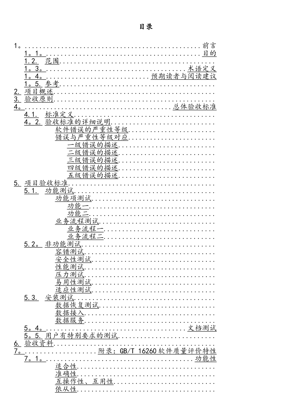 软件项目验收标准_第2页