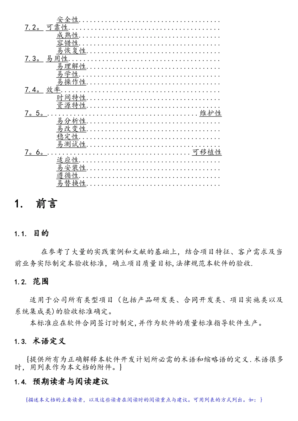 软件项目验收标准_第3页