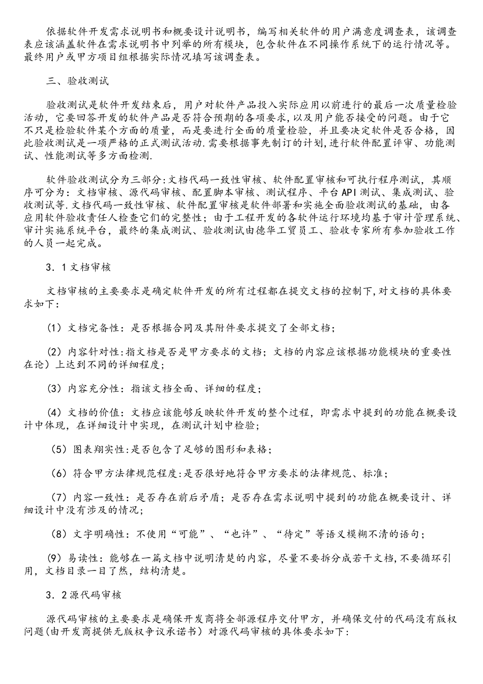 软件项目验收流程各步骤内容_第2页