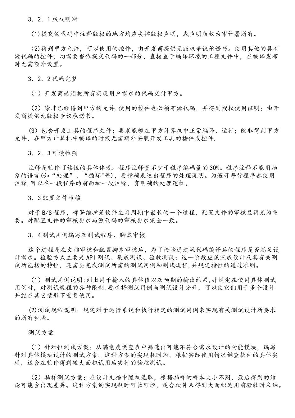 软件项目验收流程各步骤内容_第3页