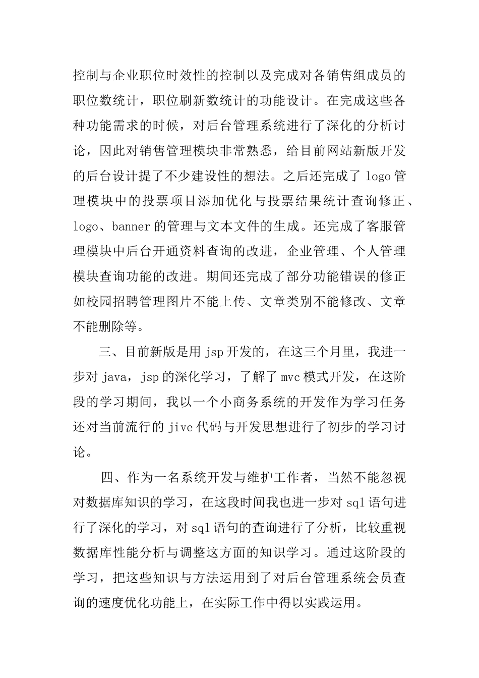 软件顺序员述职报告_第2页